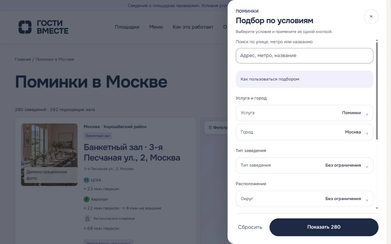 Экран сервиса: Задайте условия встречи