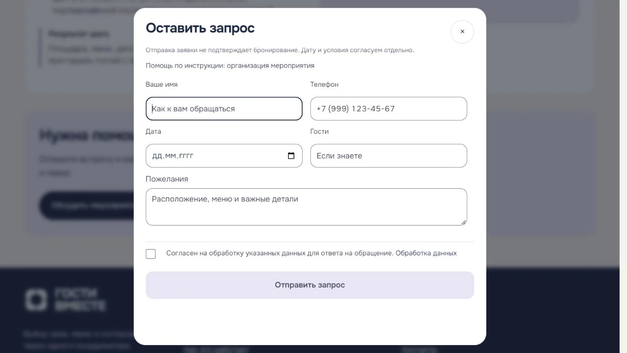 Экран сервиса: Оставьте заявку на согласование