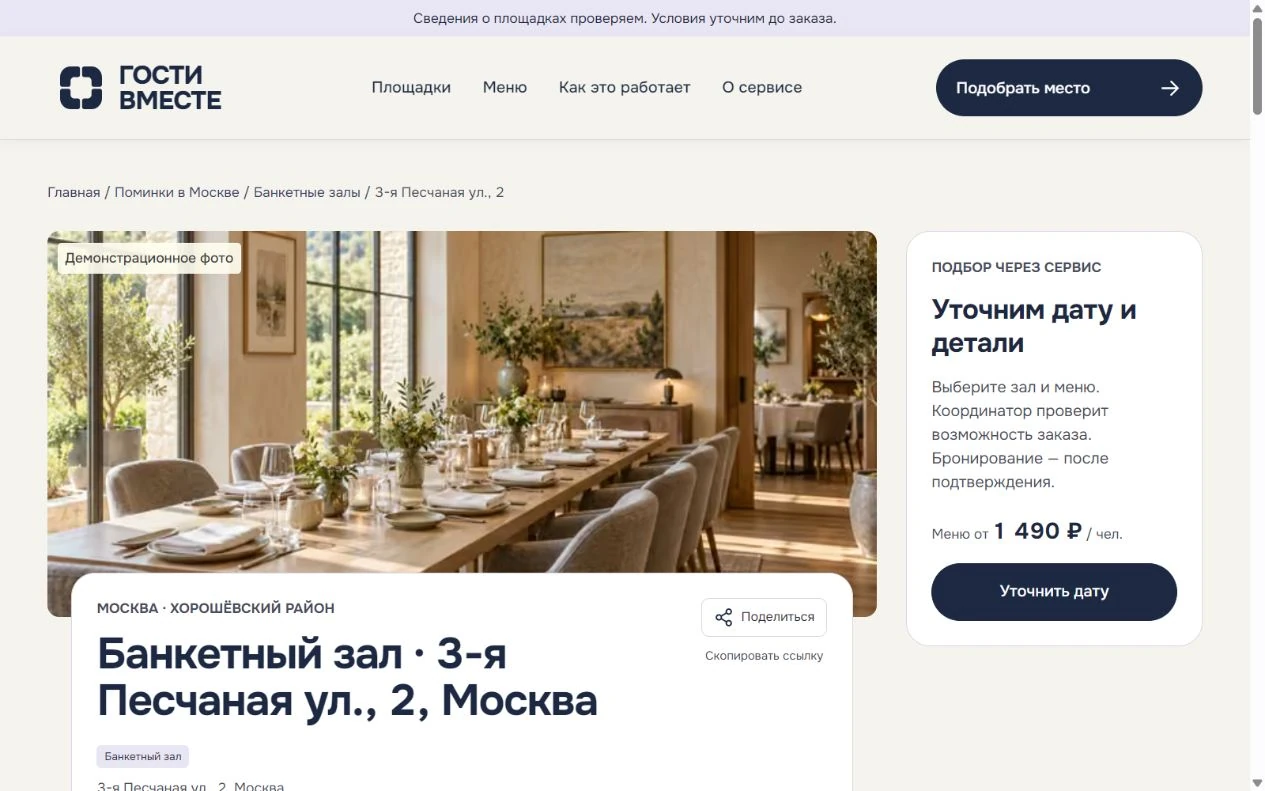 Экран сервиса: Откройте площадку и изучите условия