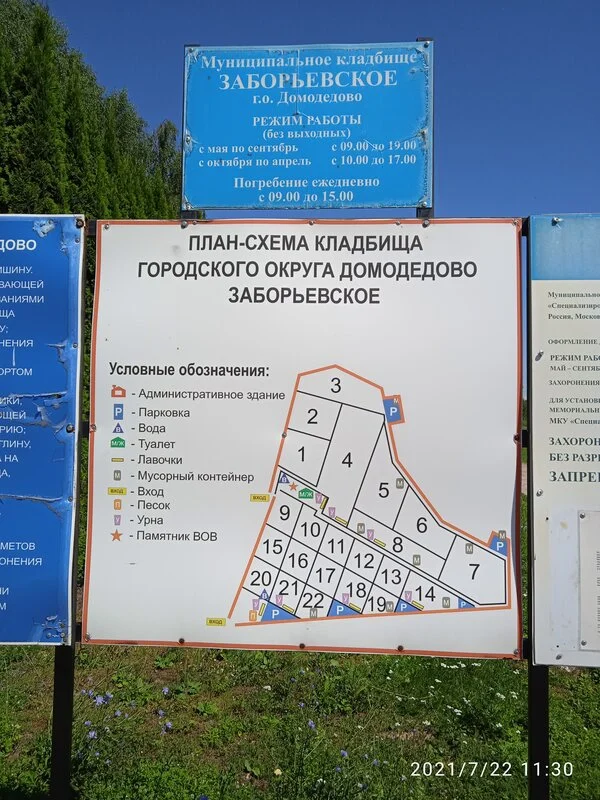Заборьевское кладбище