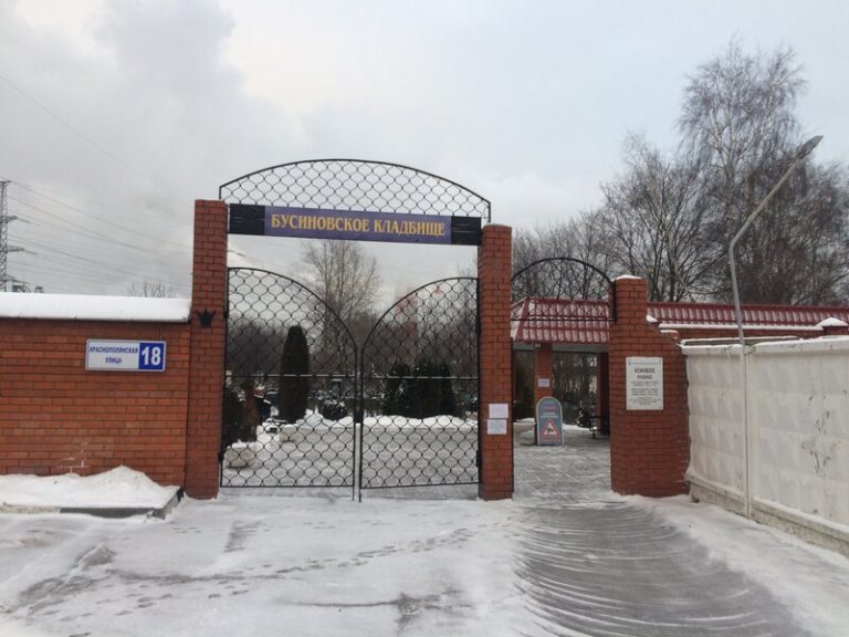 Бусиновское кладбище