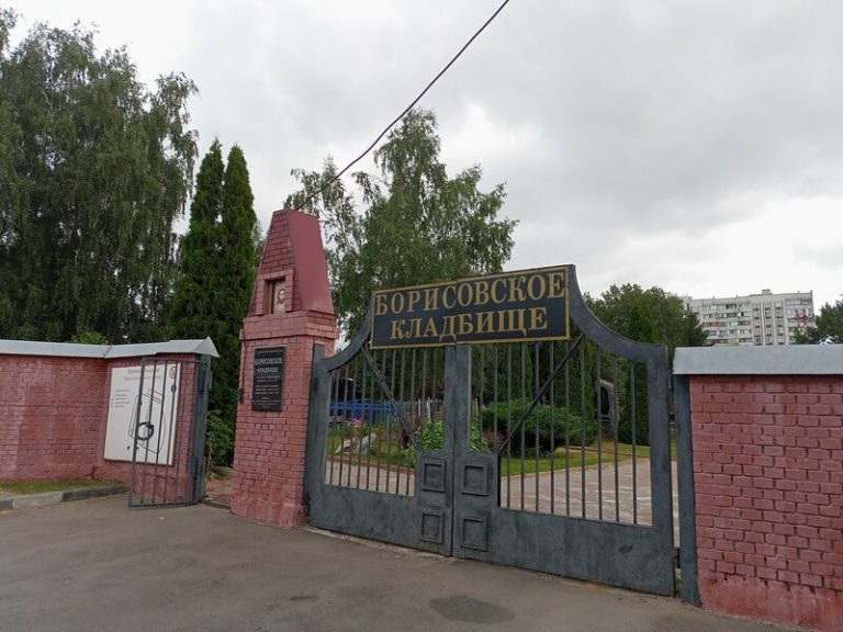 Борисовское кладбище