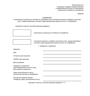 Превью заявления на пособие или выписку о гарантированных услугах
